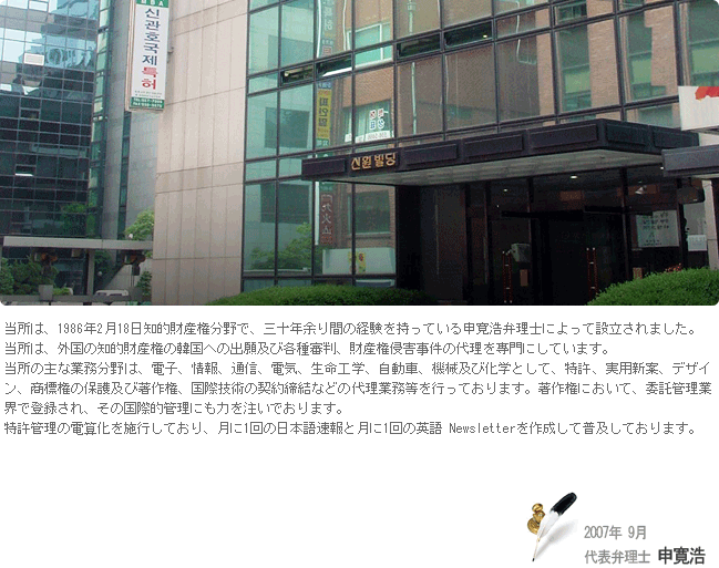 申寛浩特許法律事務所